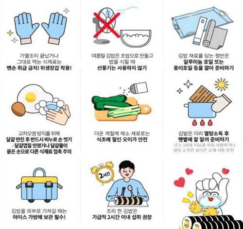 식중독 예방을 위한 위생적인 김밥 조리 요령 안내 [식품의약품안전처 제공. 재판매 및 DB 금지]