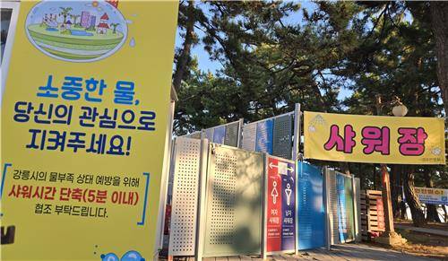 샤워 시간 단축 협조 요청 안내문 [촬영 유형재]