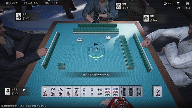 게임 속 마작 미니게임 [게임 화면 캡처]