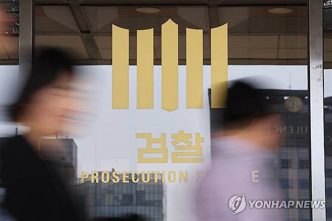 서울중앙지검 [연합뉴스 자료사진]