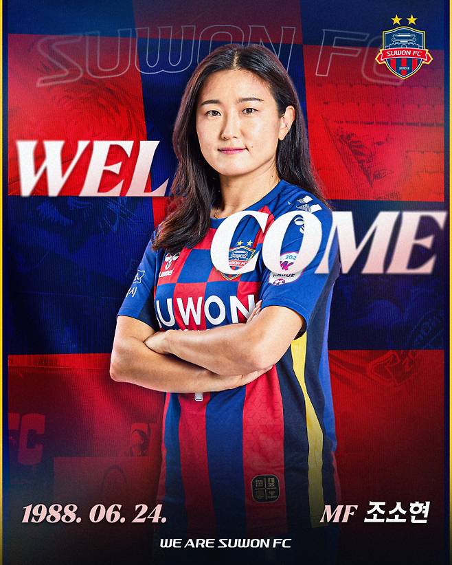 수원FC가 영입한 미드필더 조소현.
