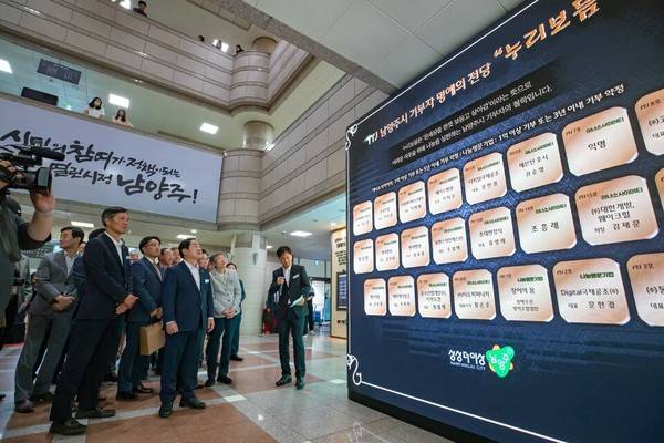 남양주시 기부자 명예의 전당.