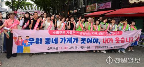 민생회복 소비쿠폰 소비촉진 주간을 맞아 지난 31일 강릉시 월화거리에서 강원특별자치도와 강릉시 관계자 등이 소비쿠폰 조기 사용을 독려하는 캠페인을 진행했다. 강릉시 민생회복 소비쿠폰 신청이 90% 가까이 되는 가운데 강릉시는 소비쿠폰의 조기 사용을 독려해 지역경제 활성화 효과를 극대화하고자 여름 휴가철인 오는 8월 17일까지 18일간 소비쿠폰 소비촉진 주간을 운영한다.