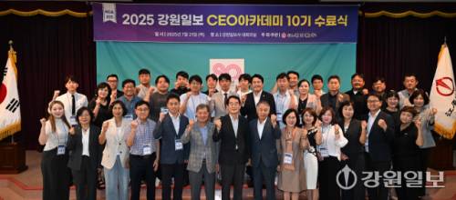 강원일보 CEO 아카데미 10기 수료식이 31일 본사 대강당에서 박진오 사장, 최대식 총원우회장, 임영빈 10기 회장을 비롯한 회원들이 참석한 가운데 열렸다. 신세희기자