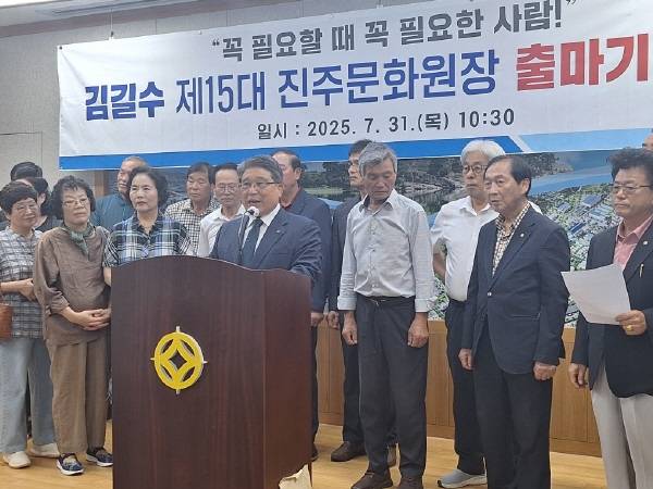 김길수 진주문화원장이 31일 진주시청 브리핑룸에서 기자회견을 열고 제15대 진주문화원 원장선거 출마를 선언했다. / 이대근 기자