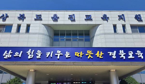 울진교육지원청.