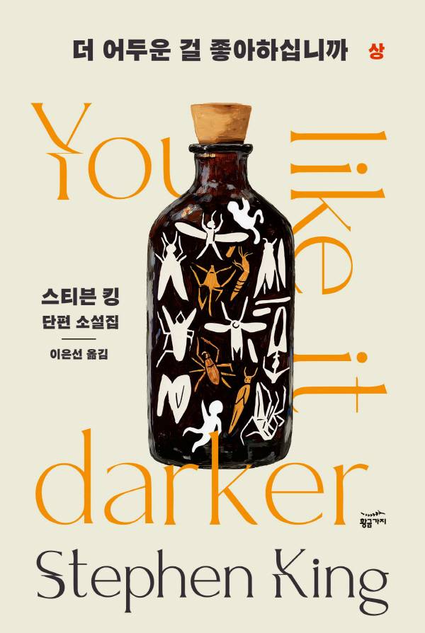 더 어두운 걸 좋아하십니까 상권 표지