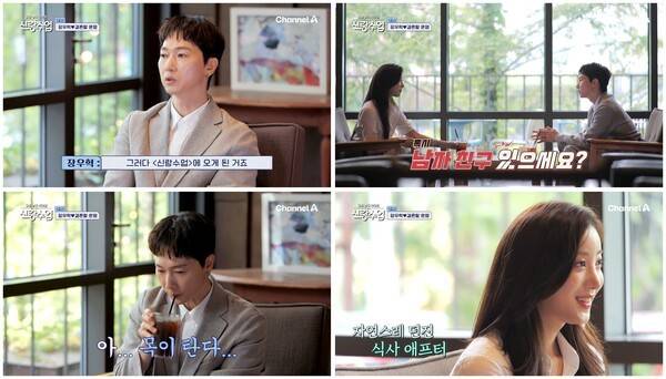 채널A '요즘 남자 라이프-신랑수업'