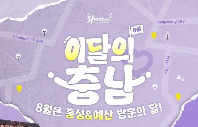 '이달의 충남' 포스터.(충남도 제공. 재판매 및 DB금지)/뉴스1