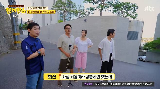 JTBC '한끼합쇼' 캡처