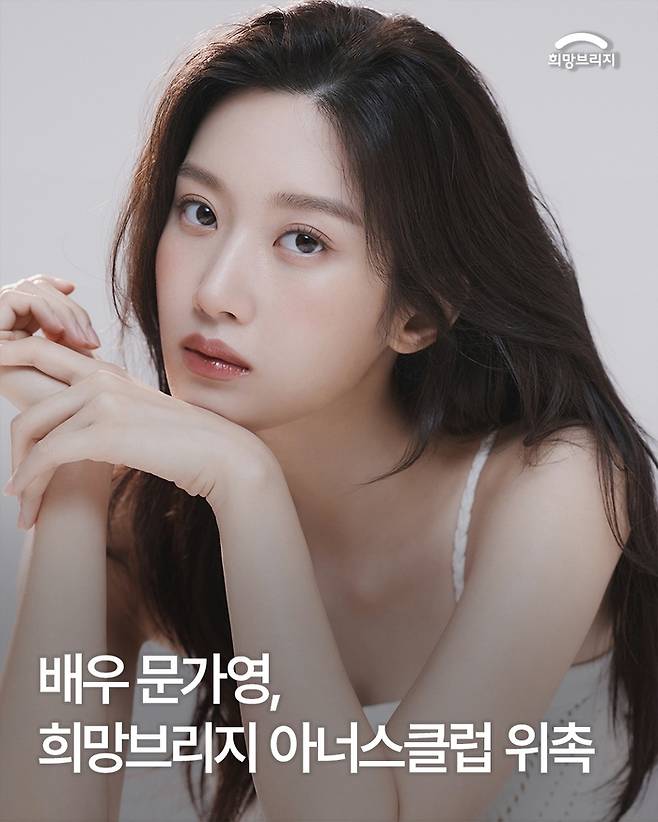 사진 | 희망브리지 SNS
