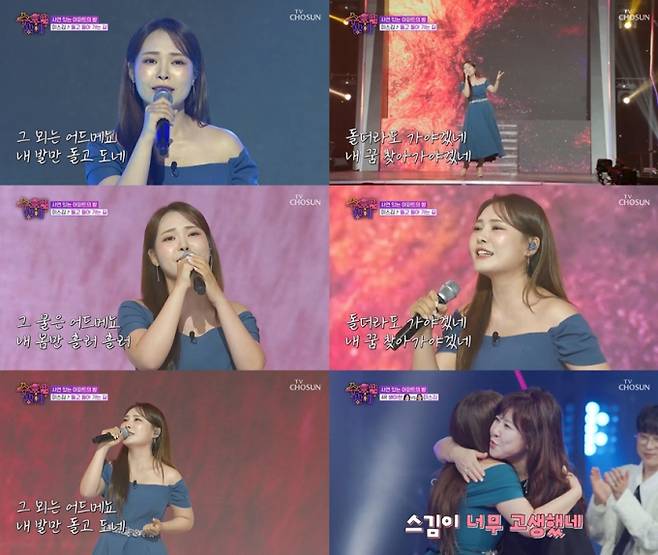 ‘수요일밤에’ 미스김 레전드 무대 (사진: TV CHOSUN)