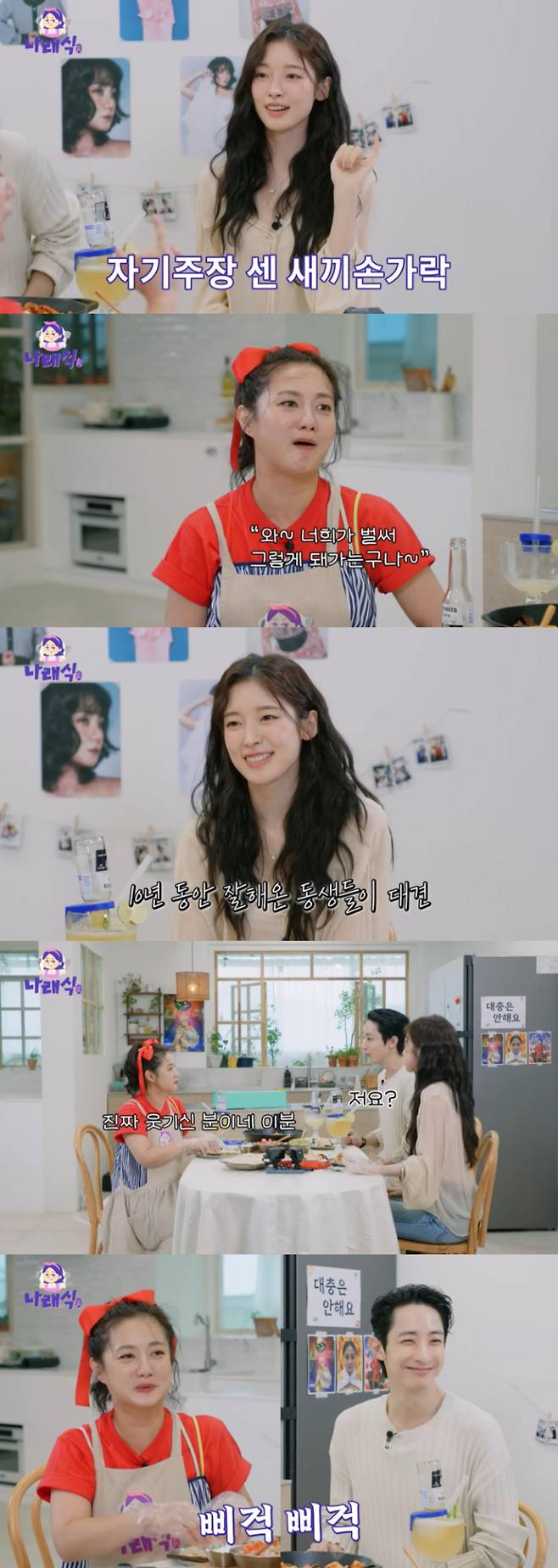 아린, ‘S라인’ 첫 만남 비하인드 공개 (나래식) (제공: 유튜브 ‘나래식’)