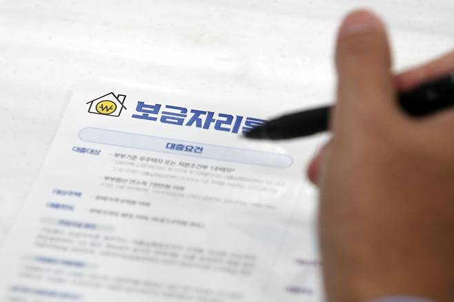 보금자리론 설명서./뉴스1