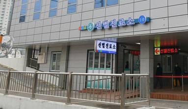 홍성군 보건소에 설치된 선별진료소 전경. 홍성군 제공.