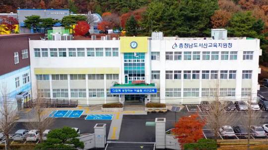 서산교육지원청 전경