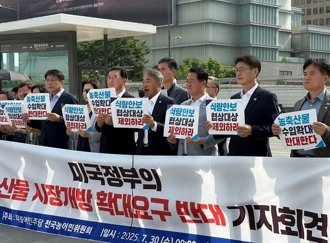 더불어민주당 전국농어민위원회가 30일 오전 서울 종로구 주한미국대사관 앞을 찾아 '미국 정부의 농축산물 시장 개방 확대 요구 반대' 기자회견을 진행하고 있다. ⓒ뉴시스