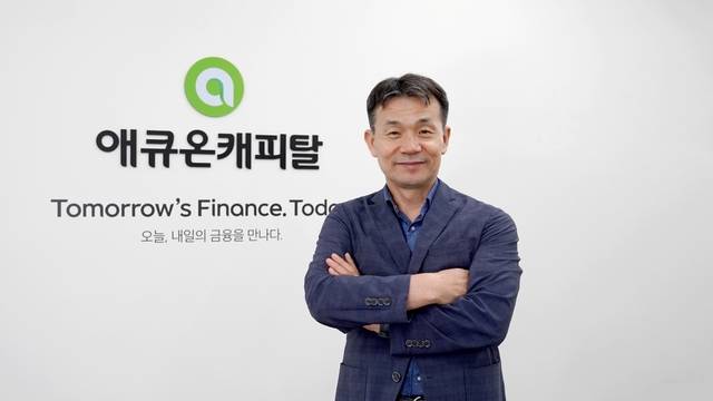 이중무 애큐온캐피탈 대표이사. [애큐온캐피탈 제공]