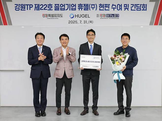 김진태 강원도지사가 31일 국내 대표 보톡스 기업인 춘천 휴젤을 방문, 강원테크노파크 졸업기업 현판을 수여했다. 강원자치도 제공