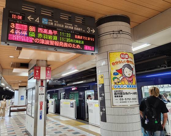 30일 도쿄 한 지하철역에서 쓰나미 경보로 일부 철도 운행이 중단된 것을 알리고 있다. 오누키 도모코 특파원