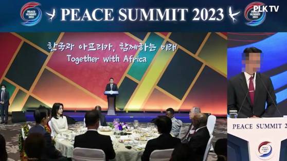 지난 2023년 5월 서울 잠실 롯데호텔월드에서 열린 피스 서밋(PEACE SUMMIT) 2023 개회식에서 윤영호 당시 통일교 세계본부장이 자료 사진으로 2022년 11월 아프리카 대사단 초청 만찬에서 연설하는 윤석열 전 대통령과 자리에 앉은 김건희 여사 사진을 띄워놓고 개회사를 하고 있다. 사진 독자 제공