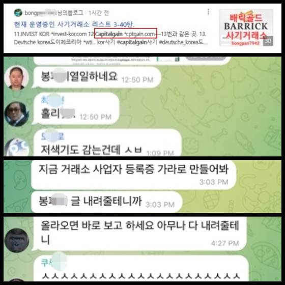 '케피털게인' 사기 투자 사이트 운영 조직의 텔레그램방.