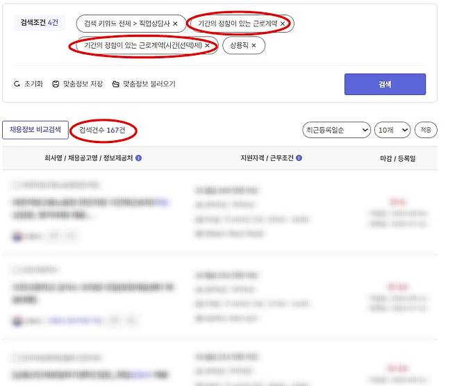 고용서비스 통합 플랫폼 ‘고용24’에서 ‘직업상담사’ 채용 정보를 검색한 결과, 전체 채용 공고 가운데 약 40%가 계약직 근로자를 모집하는 것으로 나타났다. /사진=고용24 캡처