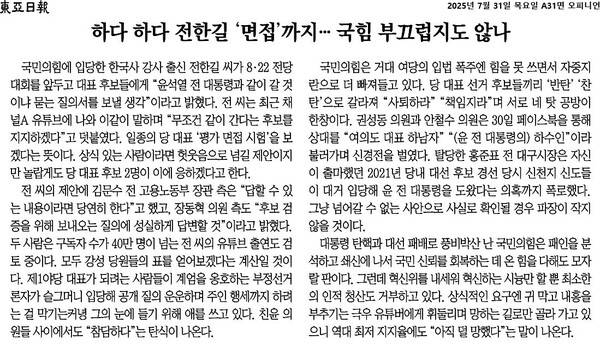 ▲31일 동아일보 사설 갈무리