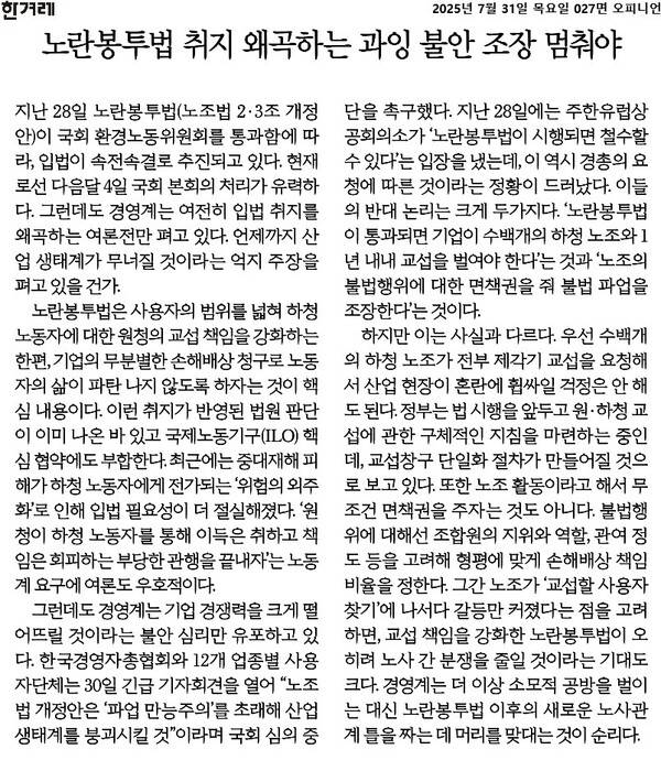 ▲31일 한겨레 사설