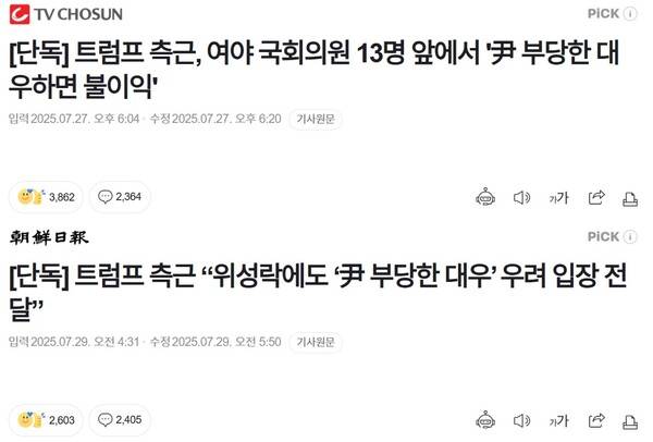▲ 지난 27일과 28일에 나온 플라이츠 부소장 관련 TV조선, 조선일보 보도.