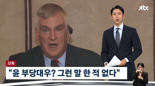 ▲ 지난 29일 JTBC 보도 갈무리.
