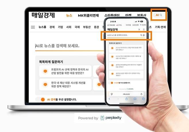 매경미디어그룹은 세계 언론 최초로 지난 2월 퍼플렉시티 API를 활용한 AI 지식 검색 서비스를 선보였다. 이 서비스는 매일경제 홈페이지에 탑재돼 있으며, 독자가 궁금한 질문을 AI 검색창에 입력하면 관련 기사 원문과 함께 명확하고 자세한 답변을 제공한다. <출처=매경AX>