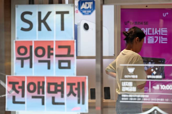 SK텔레콤이 지난 4월 발생한 해킹 사태 이후 약정 해지 가입자에 대한 위약금 면제를 결정했다./사진=뉴시스
