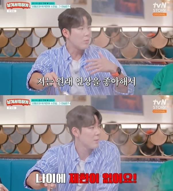 전 수영선수 박태환이 방송인 이영자를 향해 호감을 드러냈다.  /사진=tvN '남겨서 뭐하게'