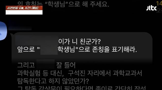 /사진=JTBC '사건반장'