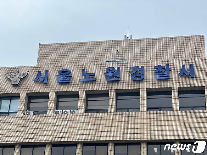 서울노원경찰서 모습. /사진=뉴스1