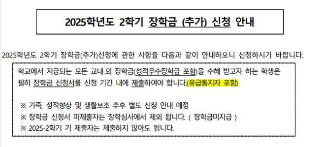 가톨릭대 의대가 공지한 ‘2025학년도 2학기 장학금 추가 신청 안내’. [가톨릭대학교 의과대학 홈페이지 갈무리]