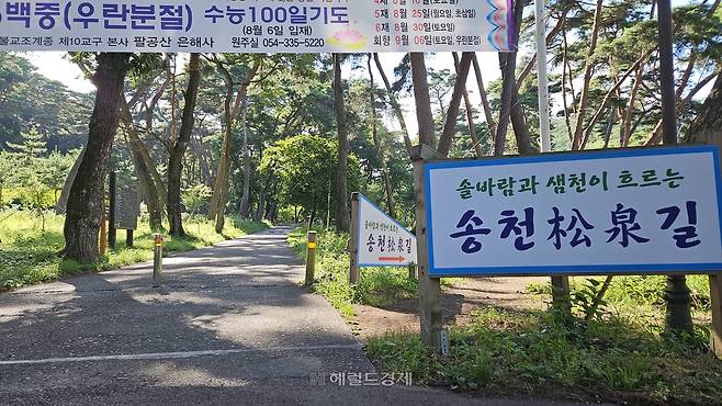 은해사 송천길
