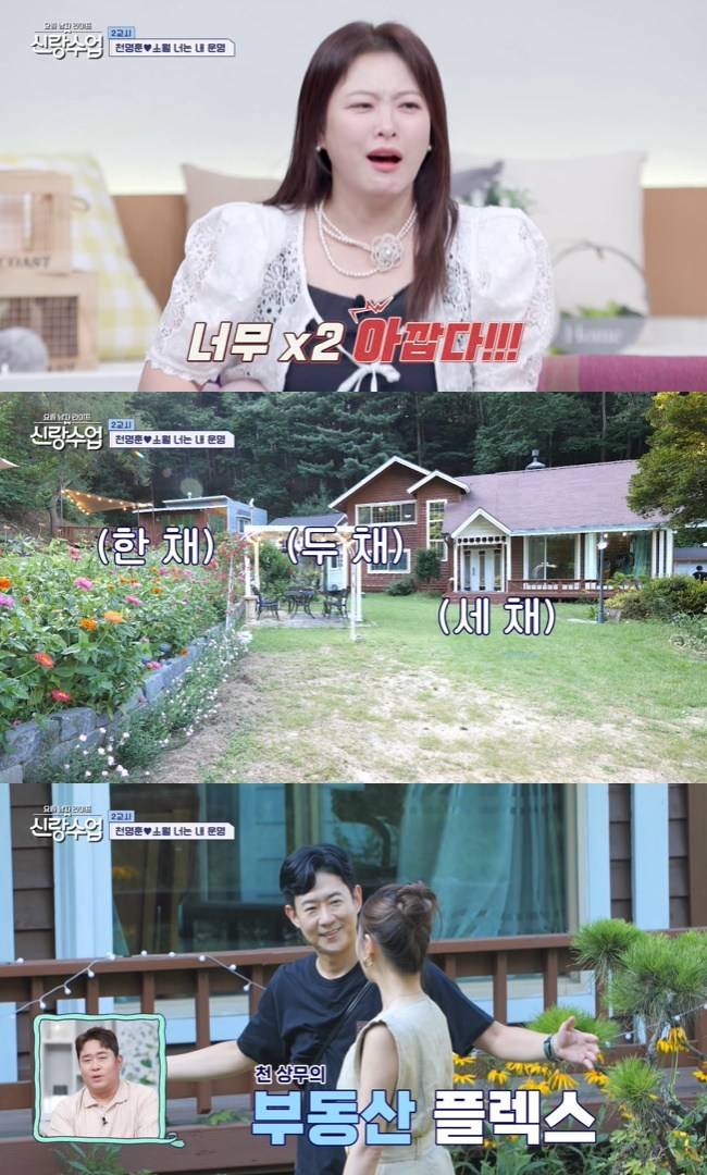 사진=채널A ‘요즘 남자 라이프-신랑수업’ 캡처
