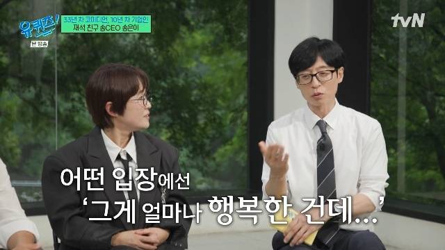 tvN ‘유 퀴즈 온 더 블럭’ 캡처