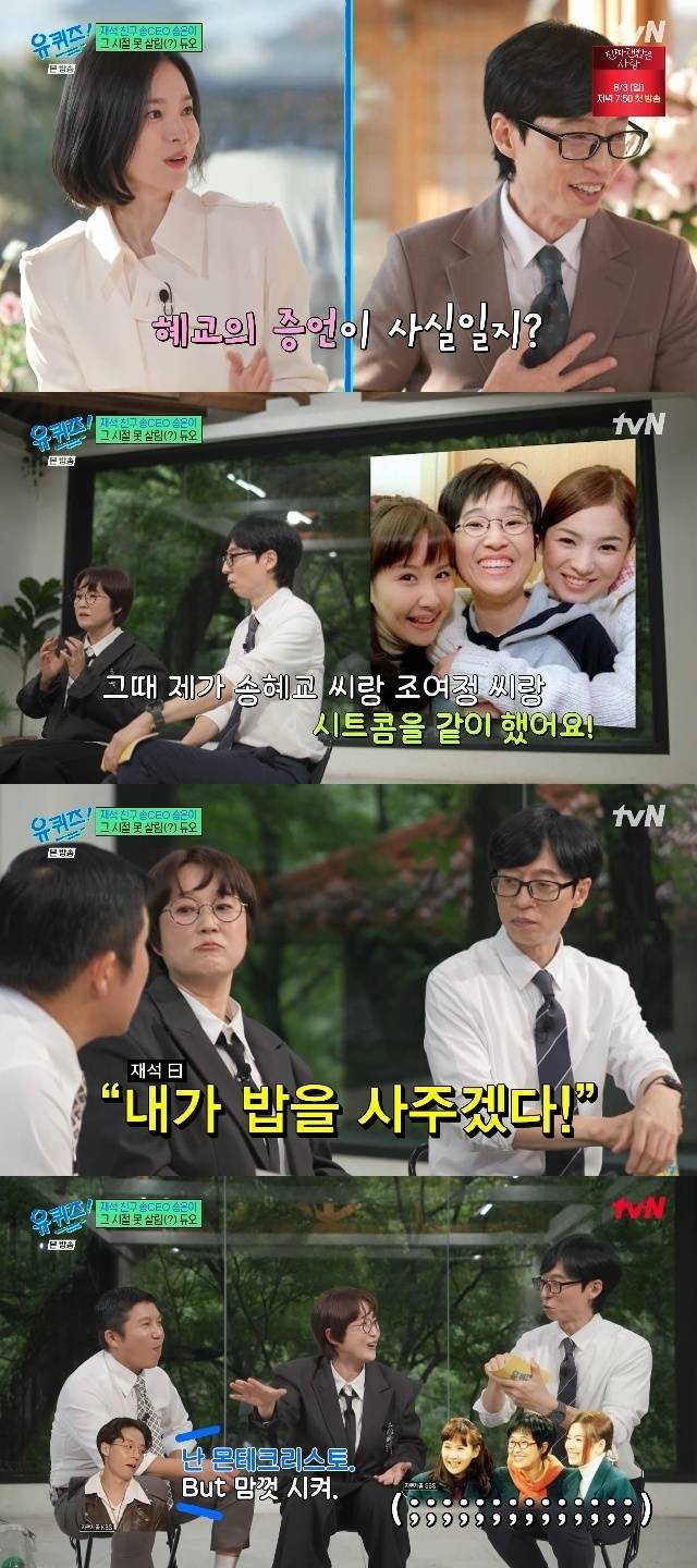 tvN ‘유 퀴즈 온 더 블럭’ 캡처