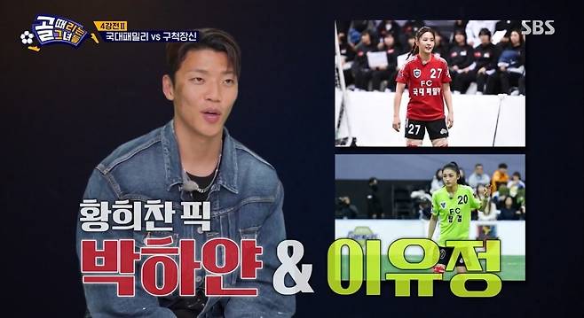 SBS ‘골 때리는 그녀들’