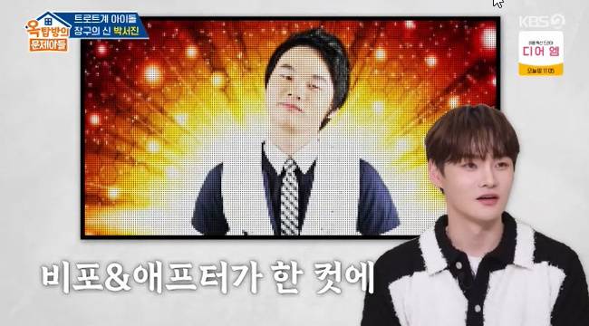 사진=KBS 2TV ‘옥탑방의 문제아들’ 캡처