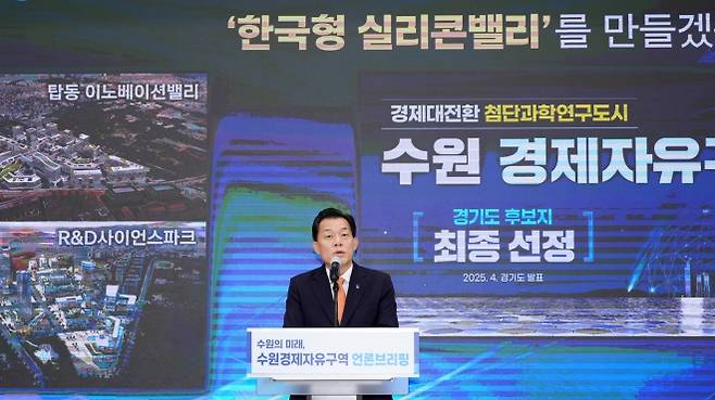 이재준 수원시장이 지난달 24일 브리핑에서 수원경제자유구역 구상을 밝히고 있다.  수원시 제공