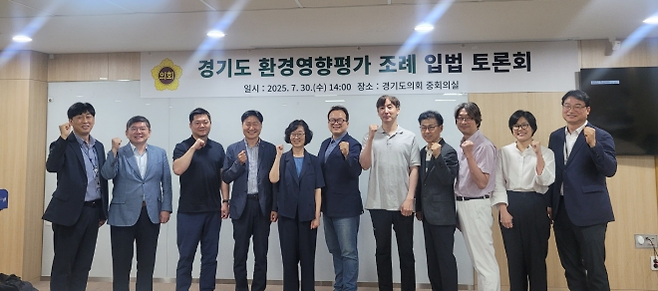 도시환경위원회(김시용 위원장). 7월 30일, 경기도의회 중회의실에서 ‘경기도 환경영향평가 조례 입법 토론회’ 개최. (사진=경기도의회)