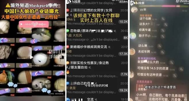 중국판 N번방으로 불리는 ‘마스크파크 슈동 룬탄’의 텔레그램 채널 내부 화면. 수십 개의 채팅방에서 여성의 사생활 사진과 영상이 무차별 공유됐다. 사진=웨이보 캡처·대만 야후 뉴스 갈무리