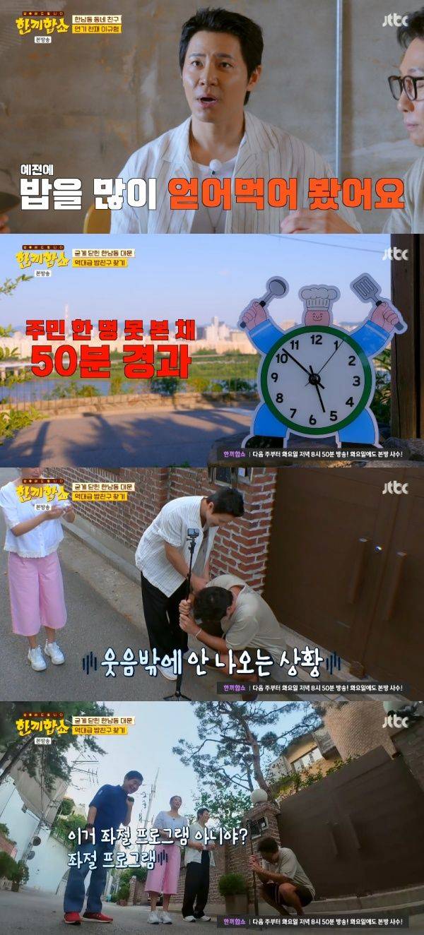 한끼합쇼 / 사진=JTBC 캡처
