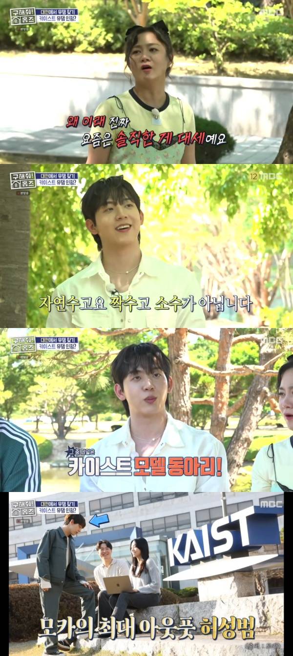 구해줘! 홈즈 / 사진=MBC 캡처