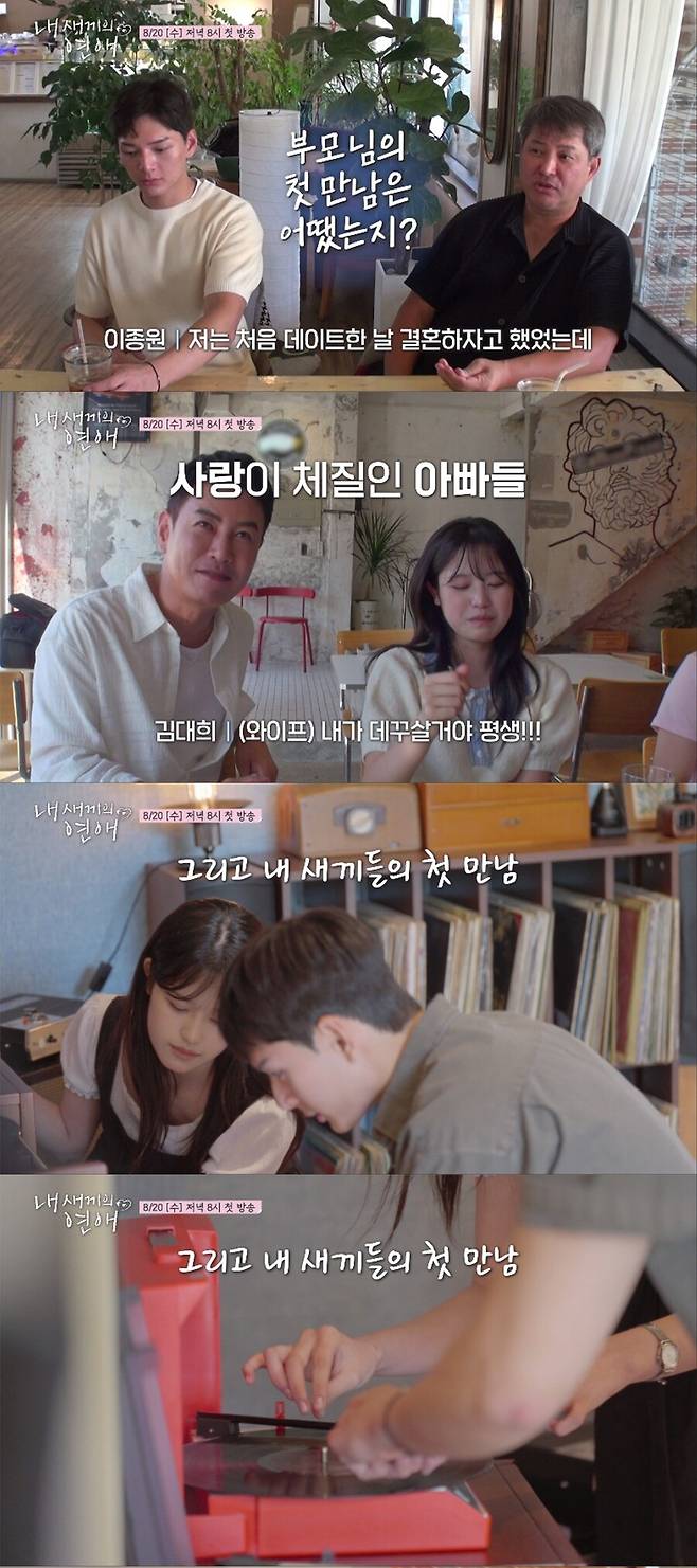 ▲ 제공|tvN STORY-티캐스트 E채널 '내 새끼의 연애’