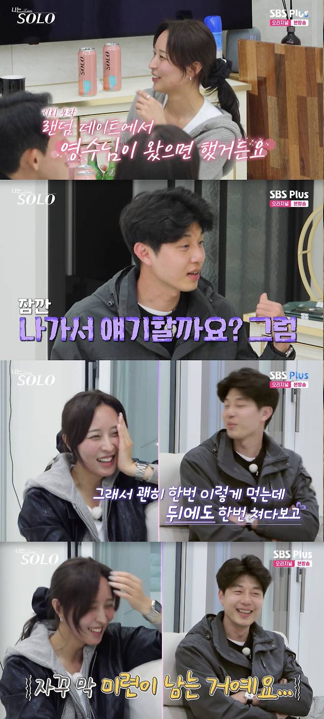 '나솔' 27기 영수, 정숙 향한 속마음 폭발.."포항 살아도 희생 가능, 귀여워"[★밤TView]